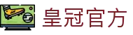 皇冠官方 - (中国)长沙市皇冠官方科技有限公司欢迎您